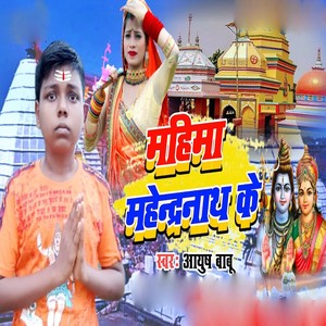 Mahima Mahendranath Ke