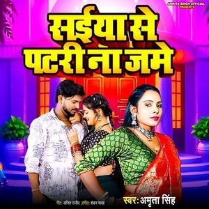 Saiya Se Patri Na Jame