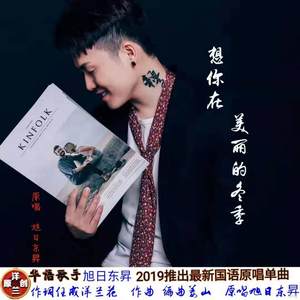 想你在美丽的冬季