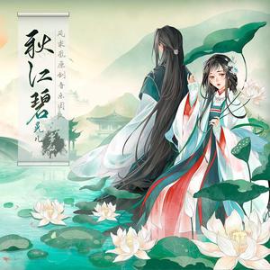 凤求凰原创音乐 - 秋江碧 (伴奏)