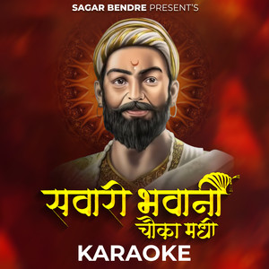 Sawari Bhawani Chauka Madhi (Karaoke)