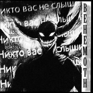 BEHEMOTH (Explicit)