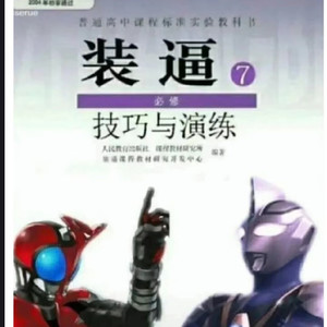 牛逼 (DJ长音频) - 枷锁封面