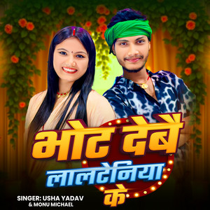 Bot Debe Lalteniya Ke