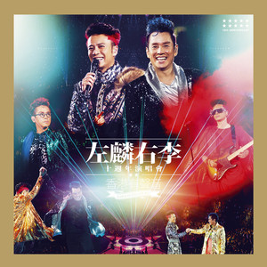 小风波 (Live) - 谭咏麟、李克勤封面