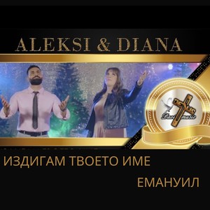 Емануил