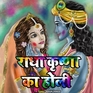 Radha Krishna Ka Holi