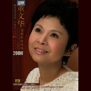 董文华演唱歌曲精选200首 (8)