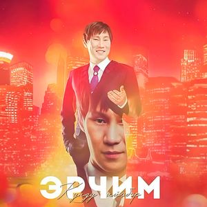 Эйиэхэ итэҕэйэн