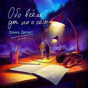 Недры утопии (Explicit)