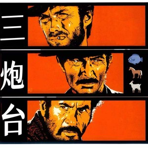 三炮新台 - 《疯狂动物城2》：疯狂的，只有票房