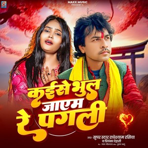 Kaise Bhul Jayem Re Pagali