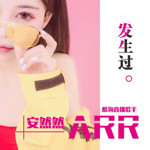 发生过