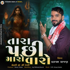 Tara Pachhi Maro Varo