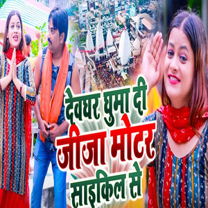 Davghar Ghuma Di Jija Motarsaical Se