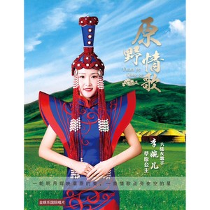 原野情歌