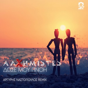 Dose Mou Pnoi (Argyris Nastopoulos Remix)