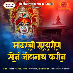 Mandharchi Sardarin Son Jivanach Karin