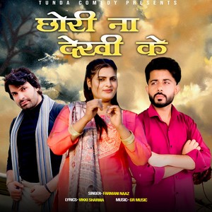 Chori Na Dekhi Ke