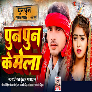 Punpun Ke Mela