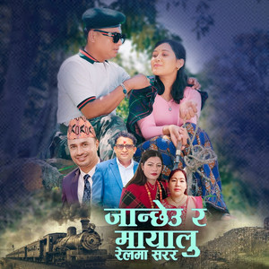 Janchheu Ra Mayalu Relama Sarara
