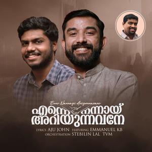 Enne Nannai Ariyunnavane | Aju john 2022 (feat. Emmanuel KB & STEBILIN LAL)