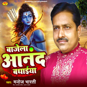 Bajela Anand Badhaiya