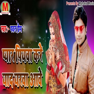 Pyar Piywa Kare Yad Yarwa Aawe