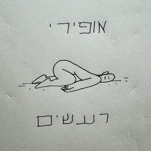 רעשים