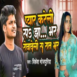 Pyar Kareli Sa Jhat Bhar Rowaweli Sa Rat Bhar