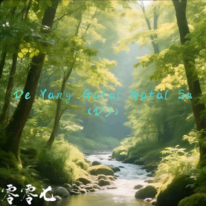 De Yang Gatal Gatal Sa (零零七 remix)