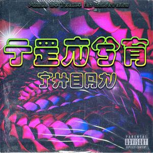 Tensa (Explicit)