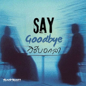 วิธีบอกลา (Say Goodbye) [feat. PORZAX & PATCHARA]