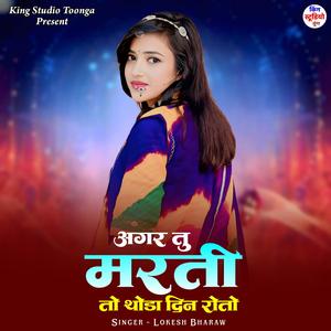 Agar Tu Marti To Thoda Din Roto