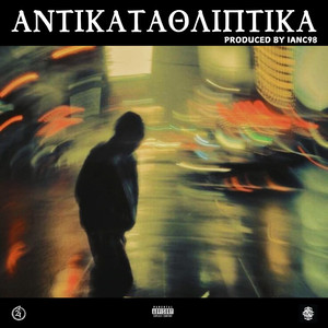 Antikatathliptika (Explicit)