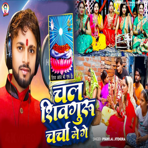 Chal Shivguru Charcha Me Ge
