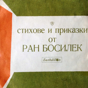 Лисица и щъркел