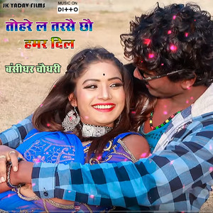 Tohre L Tarsai Chhau Hamar Dil