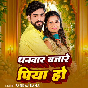 Dhanwar Bajare Piya Ho