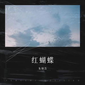 红蝴蝶