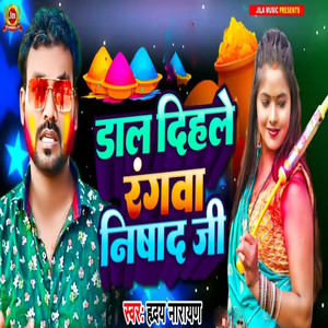 Dal Dihale Rangawa Nishad Ji