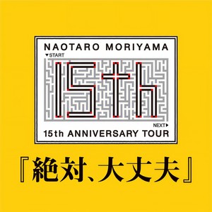 さくら (樱) (独唱)