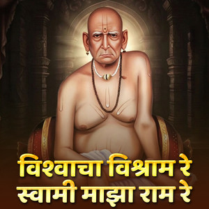 Vishwacha Vishram Re Swami Majha Ram Re