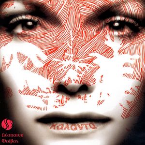 An De M' Agapas (Original)