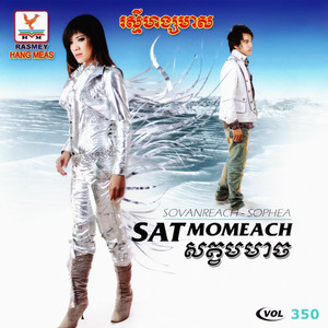 ចិត្តក្បត់ល្មោភស្នេហ៍