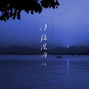 门庭深冷