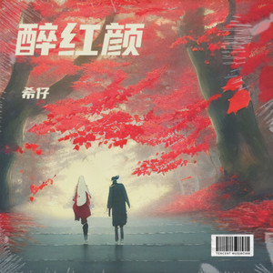 醉红颜 (Live)