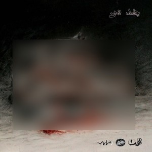 Chand Tan (Explicit)