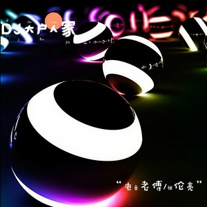 你真的不配 (DJ版)