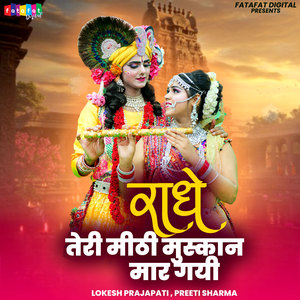 Radhe Teri Mithi Muskan Mar Gayi